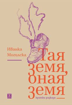 Покана за среща