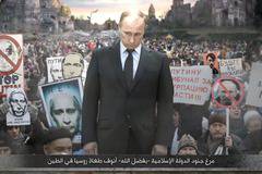 Ислямска държава предсказа фалит на Русия, подкрепя демократичните протести против Путин и екзекутира руски полковник