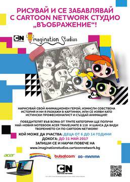 Творчески конкурс на Cartoon Network вдъхновява децата да рисуват