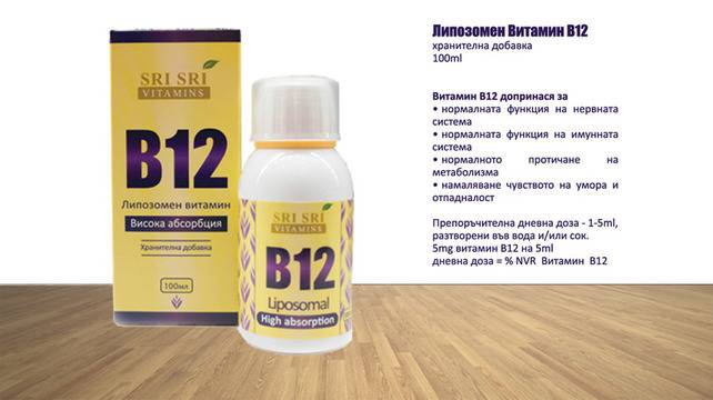 Защо се нуждаем от витамин B12 цена