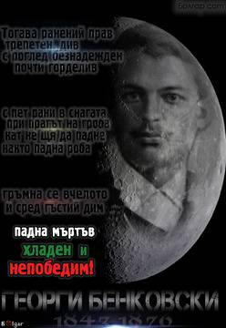 Георги Бенковски