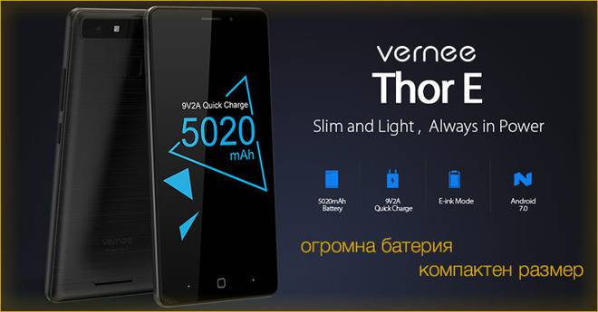 Vernee Thor E – смартфон с огромна, 5020mAh батерия и лек, тънък корпус