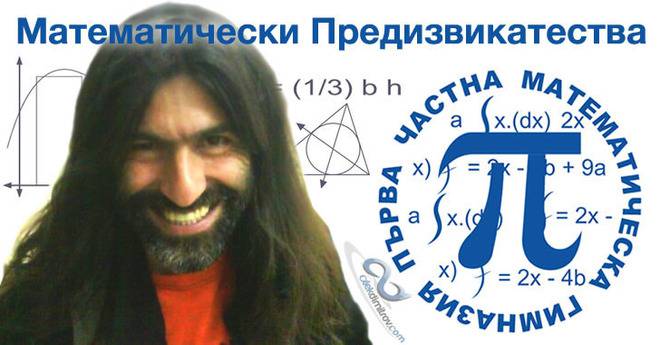 Математическо състезание на ПЧМГ 2017