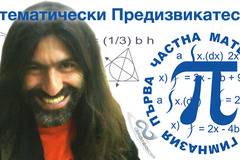 Математическо състезание на ПЧМГ 2017