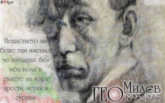 92 години от смъртта на Гео Милев