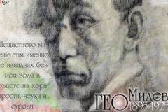 92 години от смъртта на Гео Милев