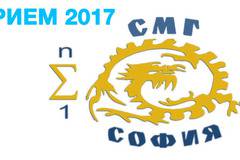 Прием в СМГ 2017