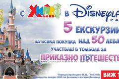 Спечелете 5 екскурзии до Дисниленд Париж