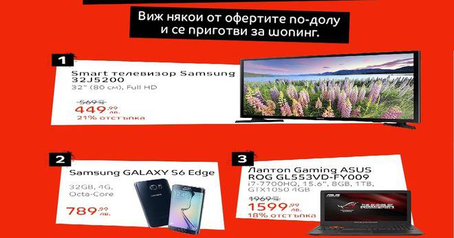 Ловци на Оферти в eMAG от 23-26 МАЙ 2017