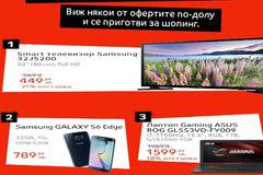 Ловци на Оферти в eMAG от 23-26 МАЙ 2017