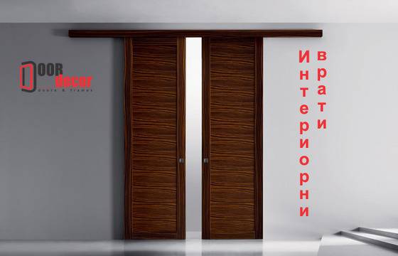 Как да изберем качествена интериорна врата за нашия дом?