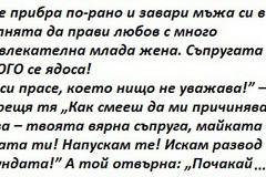 Историята на една изневяра