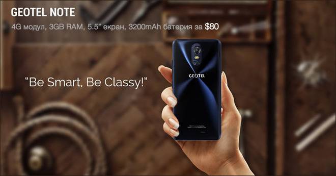 Geotel Note 4G – максимално евтин смартфон с 4G и 3GB RAM