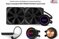 NZXT Kraken X62 Black Liquid Cooler Водно охлаждане