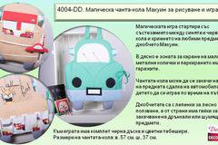 Чанта-кола за рисуване и игра