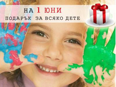 Елате в Магазин Колор 77 на 1 юни, заедно със своето дете, за да го изненадате приятно!