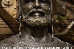 1090г. от смъртта на цар Симeон Велик