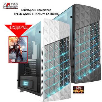 Mощен геймърски компютър SPEED GAME Titanium Extreme