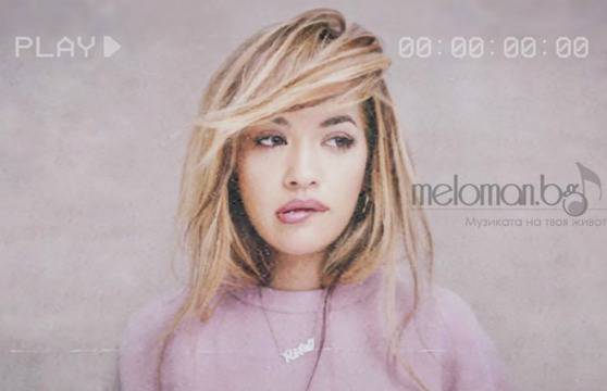 Рита Ора се завърна с песента „Your Song“