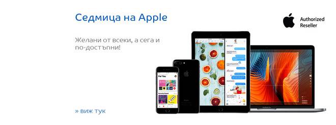ПРОМО ОФЕРТИ – Apple