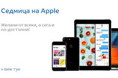 ПРОМО ОФЕРТИ – Apple