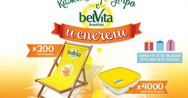 Спечелете 200 belVita шезлонга и 4000 кутии за закуска
