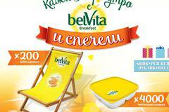 Спечелете 200 belVita шезлонга и 4000 кутии за закуска