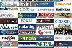 Четете Вестници Онлайн