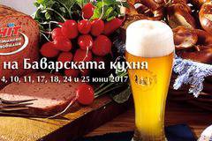 Дни на Баварската кухня 2017