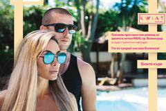 Спечелете очила KWIAT, уикенд във Велинград, дамска чанта и кошници с продукти