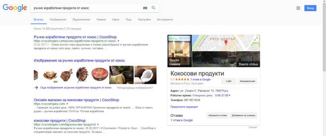 Извършихме оптимизация за Google (SEO) за онлайн магазин CocoShop