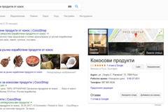 Извършихме оптимизация за Google (SEO) за онлайн магазин CocoShop