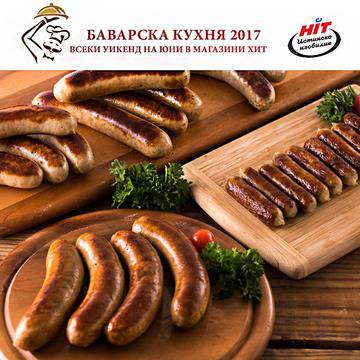 Дни на Баварската кухня 2017