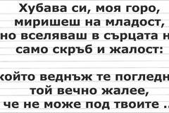 Хубава си, моя горо – Ричард Клайдерман