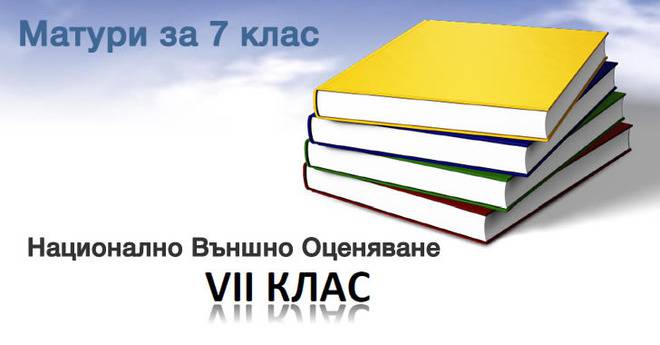 Топ 10 училища според резултати от матури за 7 клас 2017