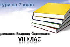 Топ 10 училища според резултати от матури за 7 клас 2017
