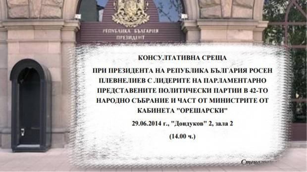 Президентът Радев публикува стенограмата за фалита на КТБ