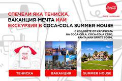 Спечелете 8 ваканции на о. Крит, 96 екскурзии и 3200 тениски от Coca-Cola