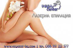 Лазерна епилация за жени – Трайно и безболезнено обезкосмяване в Център за естетика Vega