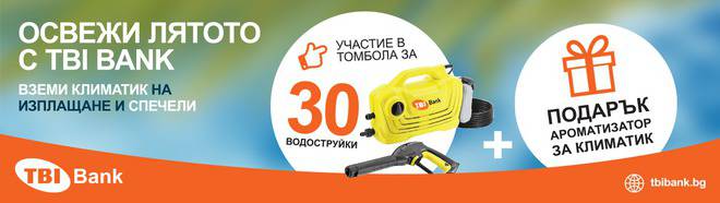 Освежи лятото с TBI Bank