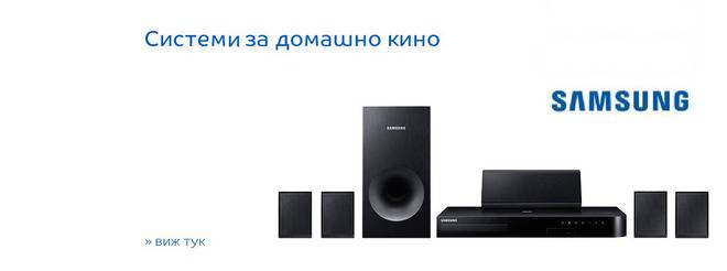 Системи за домашно кино – Samsung