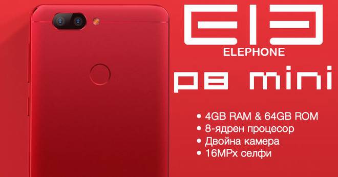 Elephone P8 Mini – евтин Full HD смартфон с 2 камери и 4GB RAM