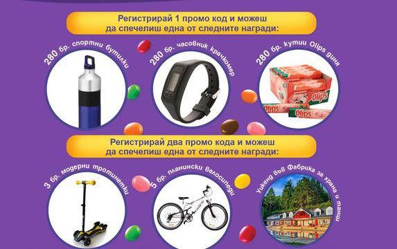 Спечелете велоспеди, тротинетки, крачкомери и още много награди от Milka и Bonibon