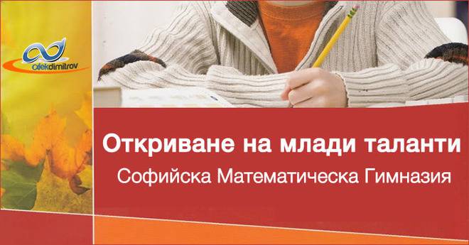 Откриване на млади таланти