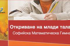 Откриване на млади таланти