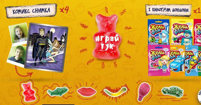 Спечелете 16 кг. желирани бонбони или портрет-комикс