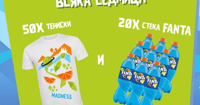 Направи и спечели извънземна тениска или мултипак Fanta Madness
