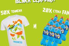 Направи и спечели извънземна тениска или мултипак Fanta Madness