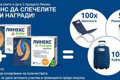 Спечелете 10 куфара, 50 раници за пикник и 100 шезлонга от Linex