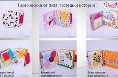 Tиха книжка от плат „Котешки истории“